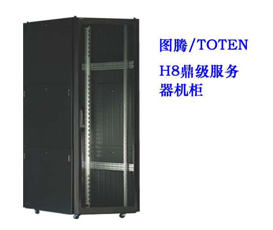圖騰H8鼎級服務器機櫃